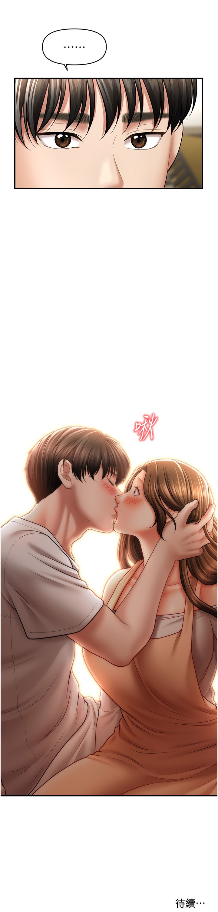 催眠撩法第33話-好爽，再夾緊點…