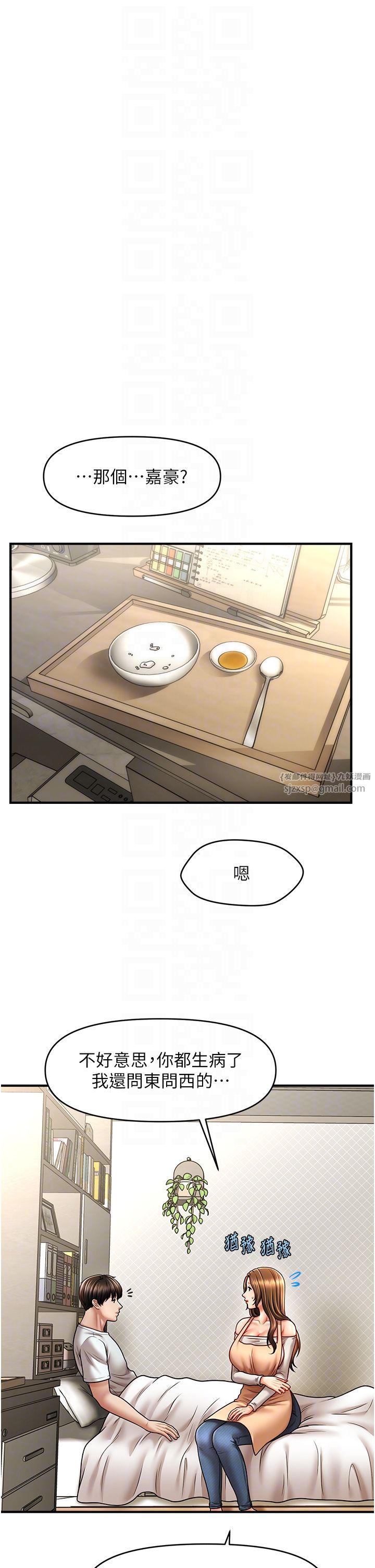 催眠撩法第33話-好爽，再夾緊點…