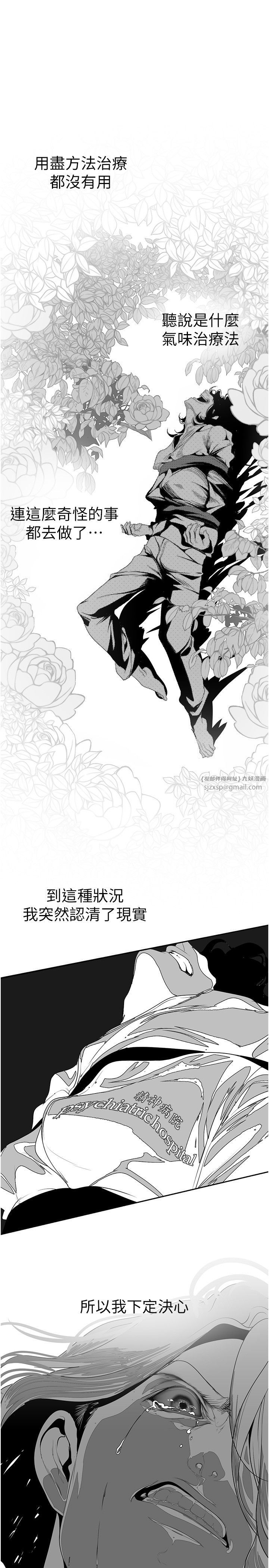 美丽新世界第256話-車周沅的真心