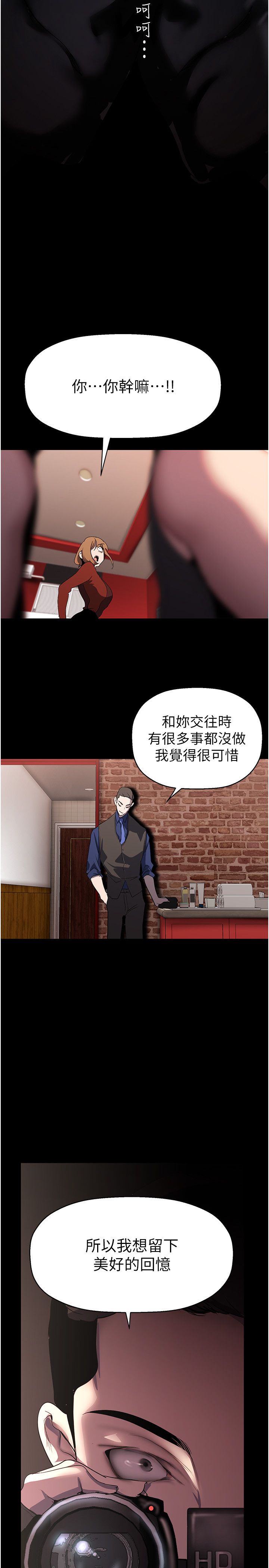 美丽新世界第256話-車周沅的真心