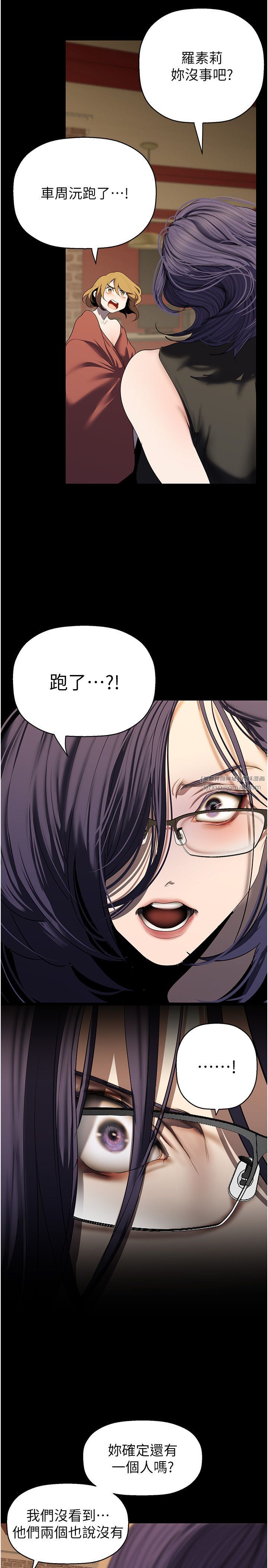 美丽新世界第256話-車周沅的真心