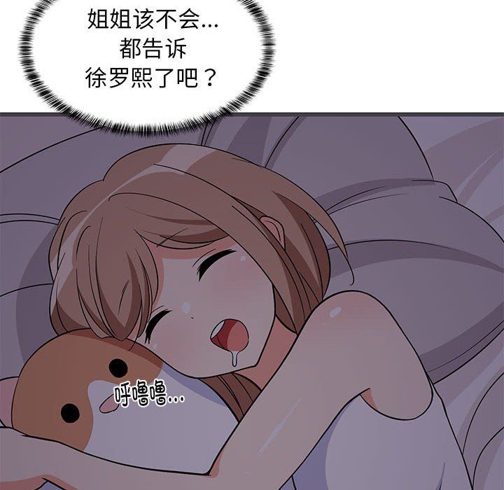 难缠姐妹偏要和我同居第10話