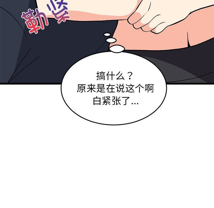 难缠姐妹偏要和我同居第10話