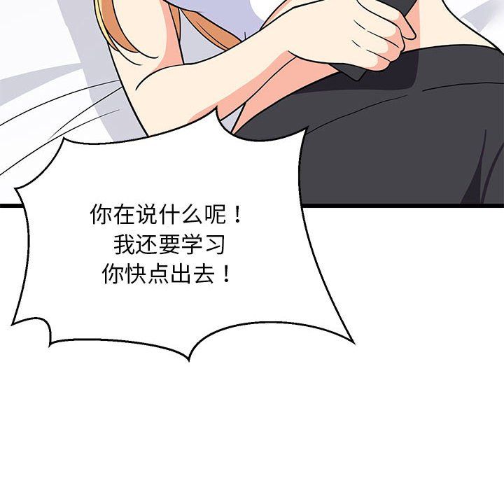 难缠姐妹偏要和我同居第10話