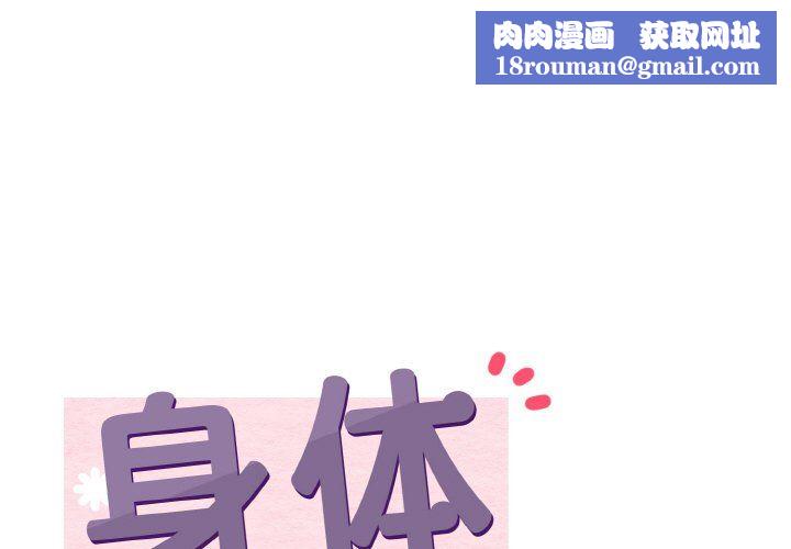 身体互换第13話