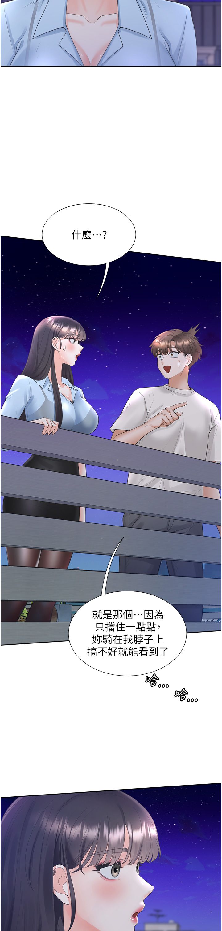 同居上下舖第98話-請多指教,男朋友