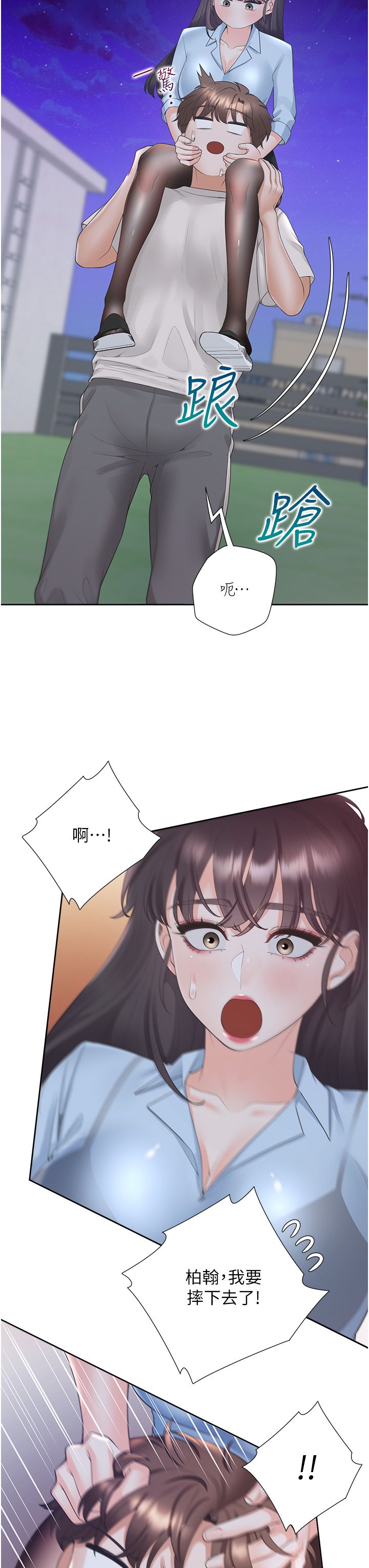 同居上下舖第98話-請多指教，男朋友