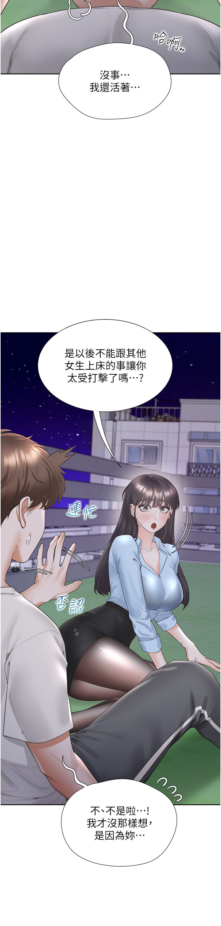 同居上下舖第98話-請多指教，男朋友