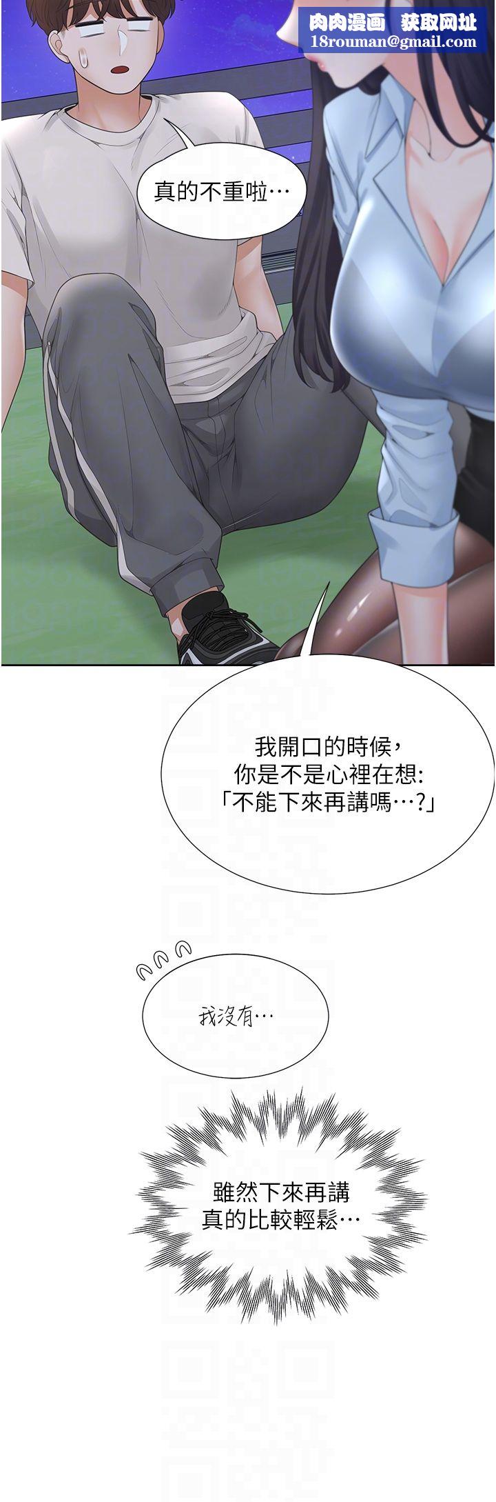 同居上下舖第98話-請多指教，男朋友