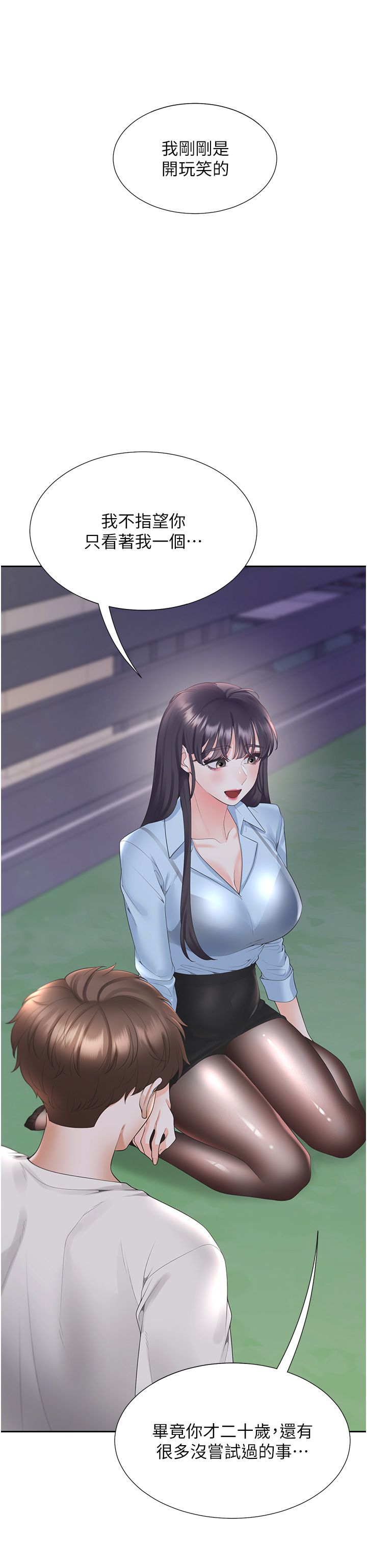 同居上下舖第98話-請多指教，男朋友