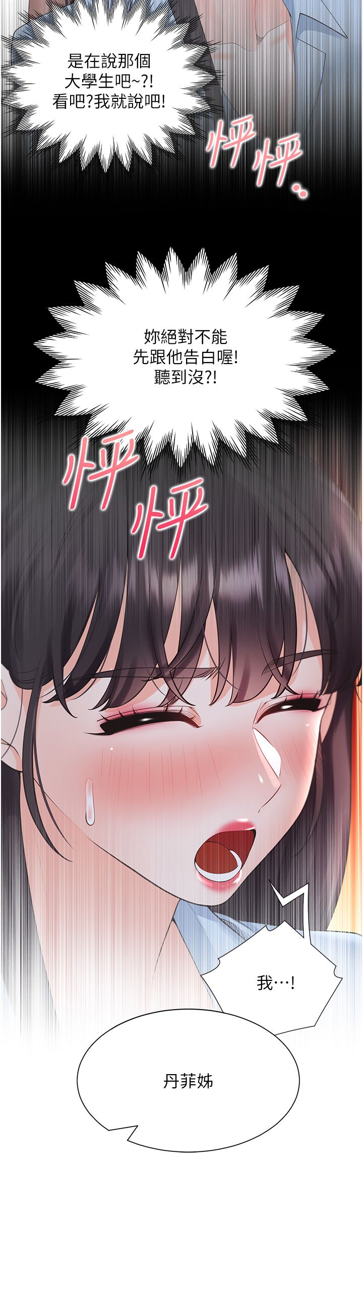 同居上下舖第98話-請多指教,男朋友