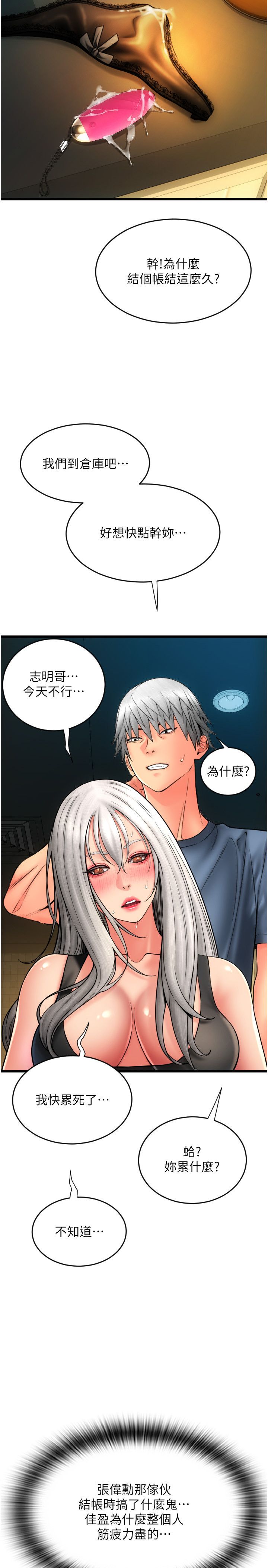 请用啪支付第79話-快點…來結帳