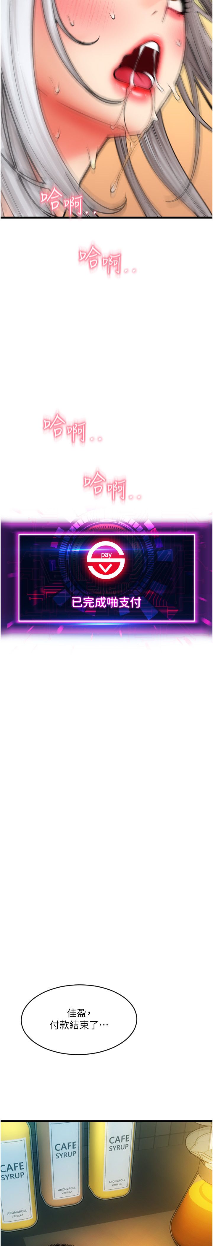 請用啪支付第79話-快點…來結帳