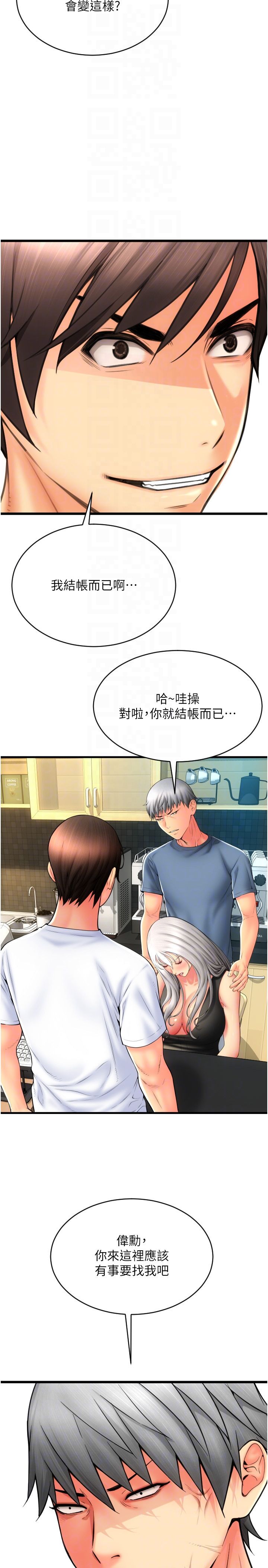 请用啪支付第79話-快點…來結帳