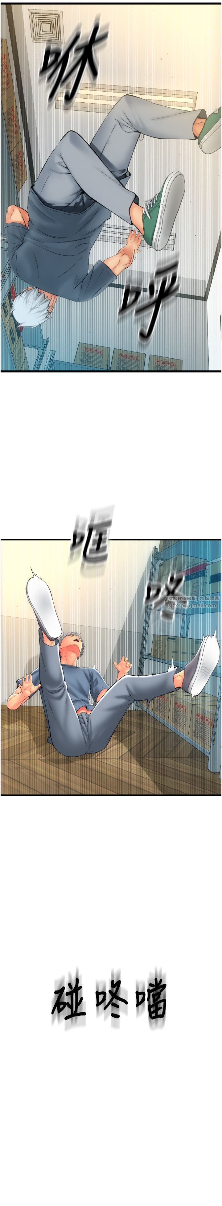 请用啪支付第79話-快點…來結帳