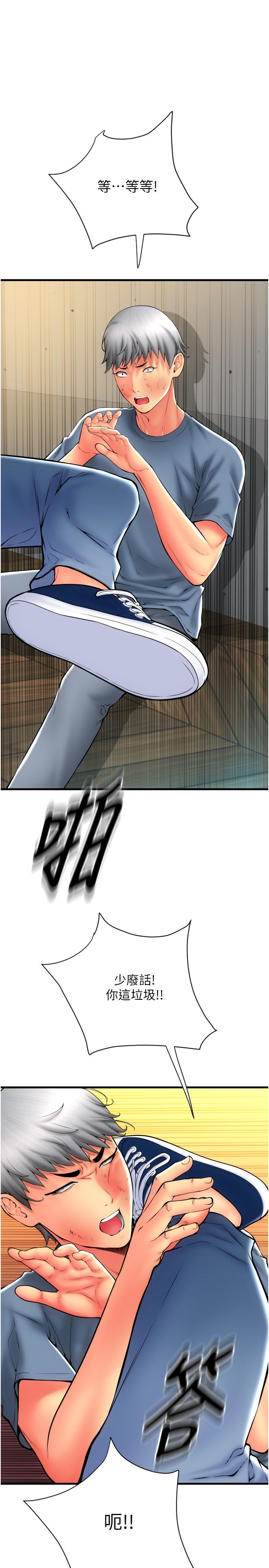 请用啪支付第79話-快點…來結帳