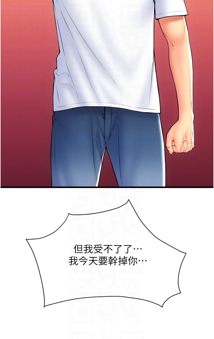 请用啪支付第79話-快點…來結帳