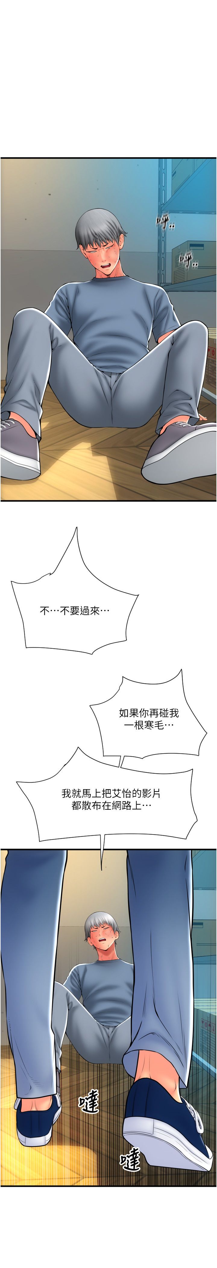 请用啪支付第79話-快點…來結帳