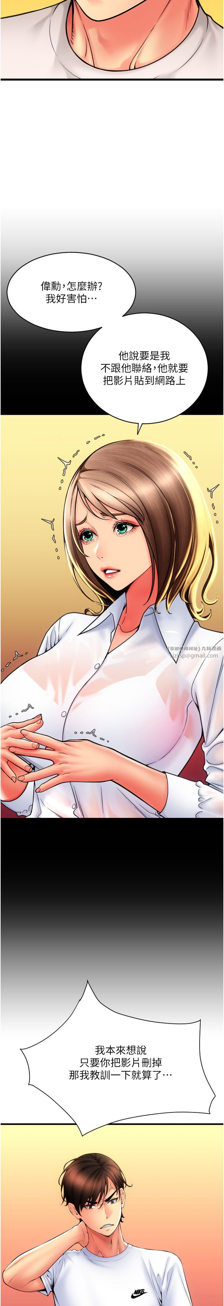 请用啪支付第79話-快點…來結帳