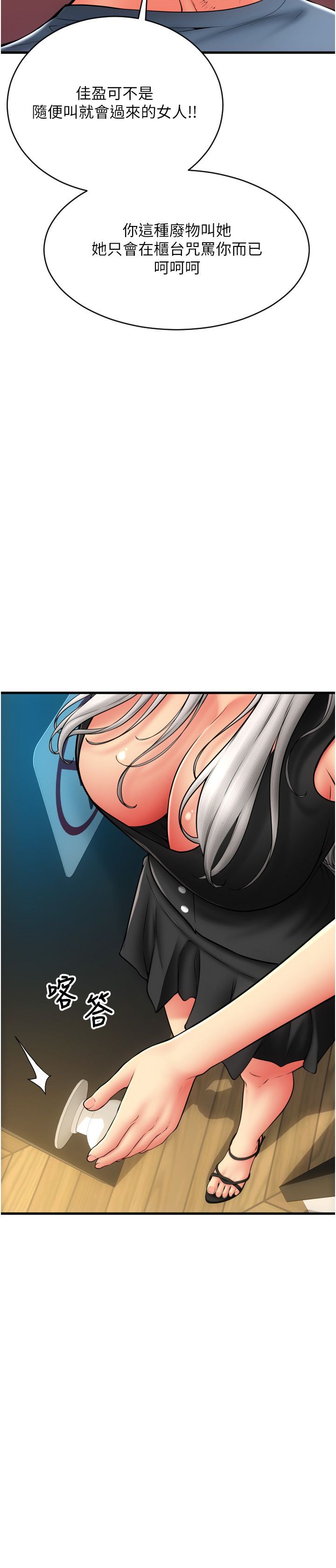 请用啪支付第79話-快點…來結帳