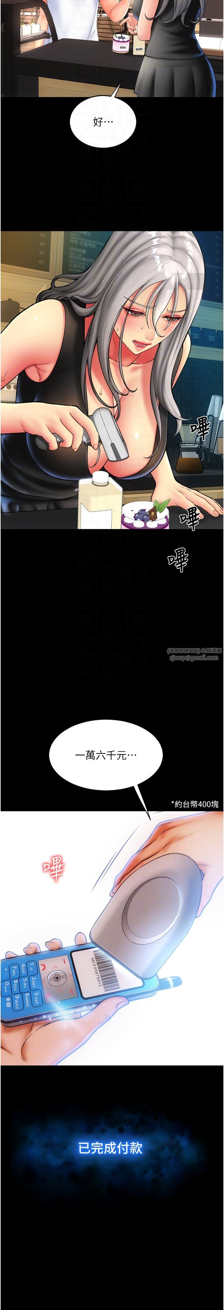 请用啪支付第79話-快點…來結帳