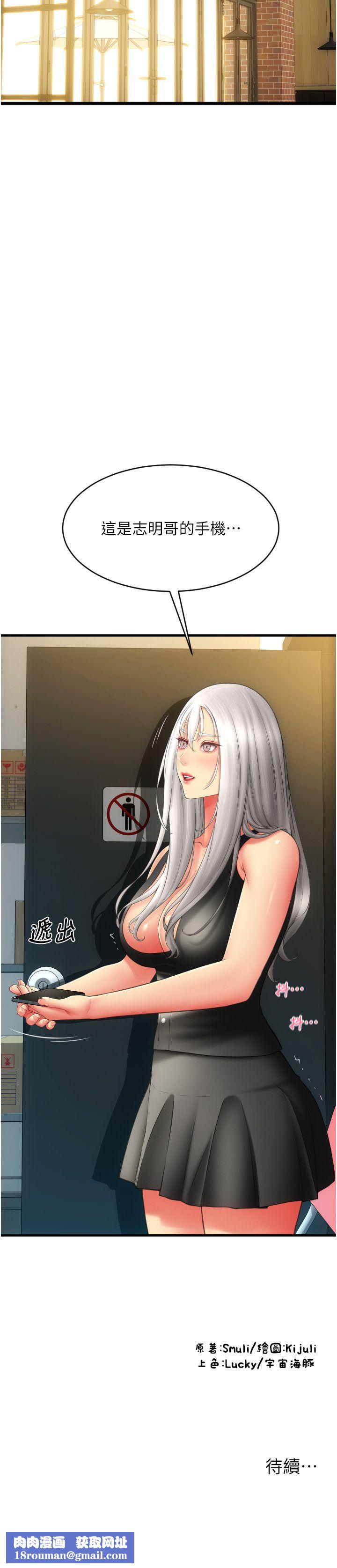 请用啪支付第79話-快點…來結帳