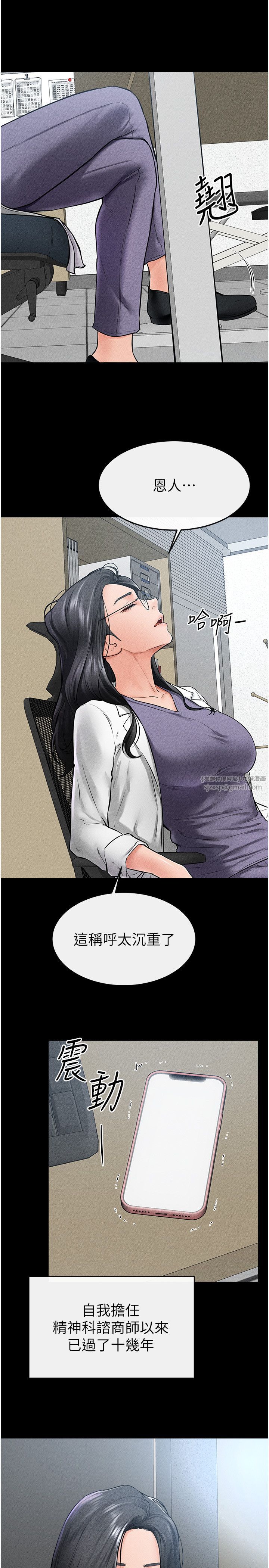 继母与继姐第40話-與性感女醫師單獨諮商