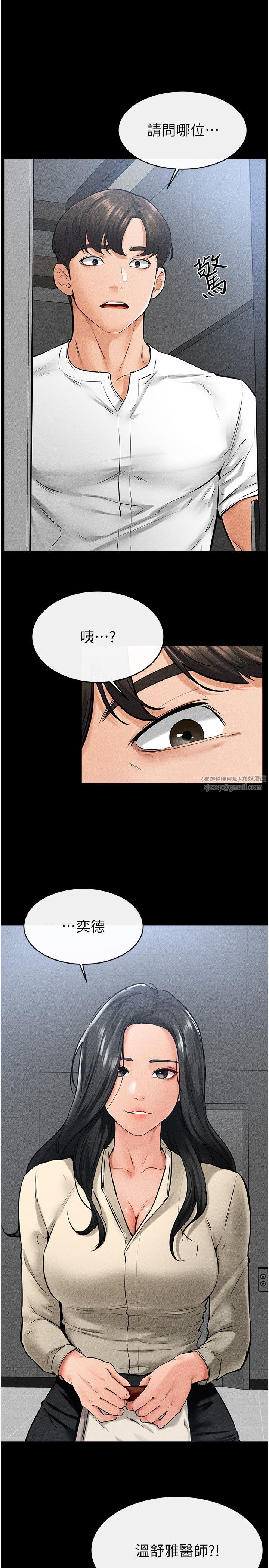 继母与继姐第40話-與性感女醫師單獨諮商