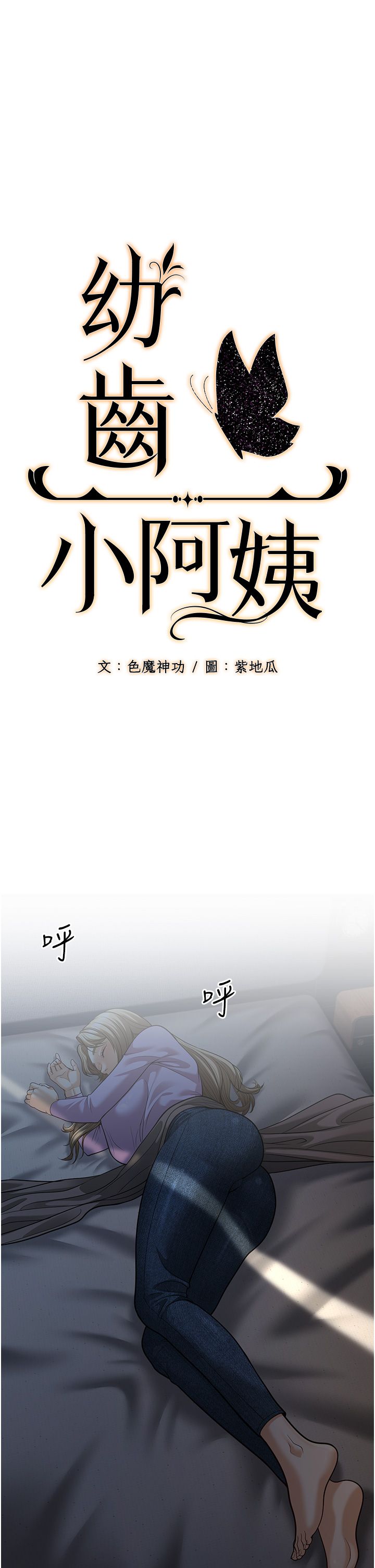 幼齿小阿姨第8話-桌底下的情色愛撫