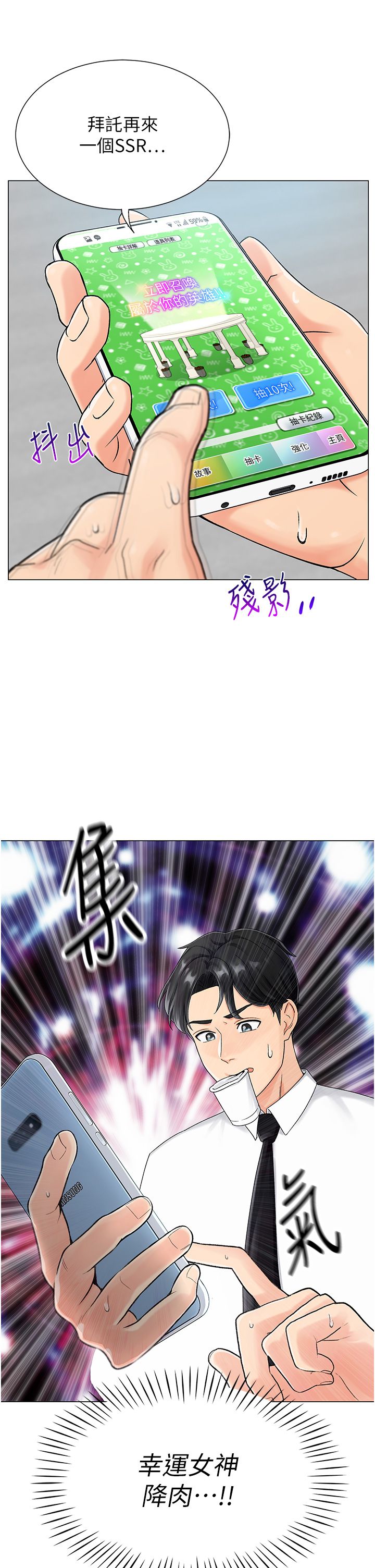 獵愛轉蛋機第1話-抽卡成功!獎勵是吃掉女同事!?