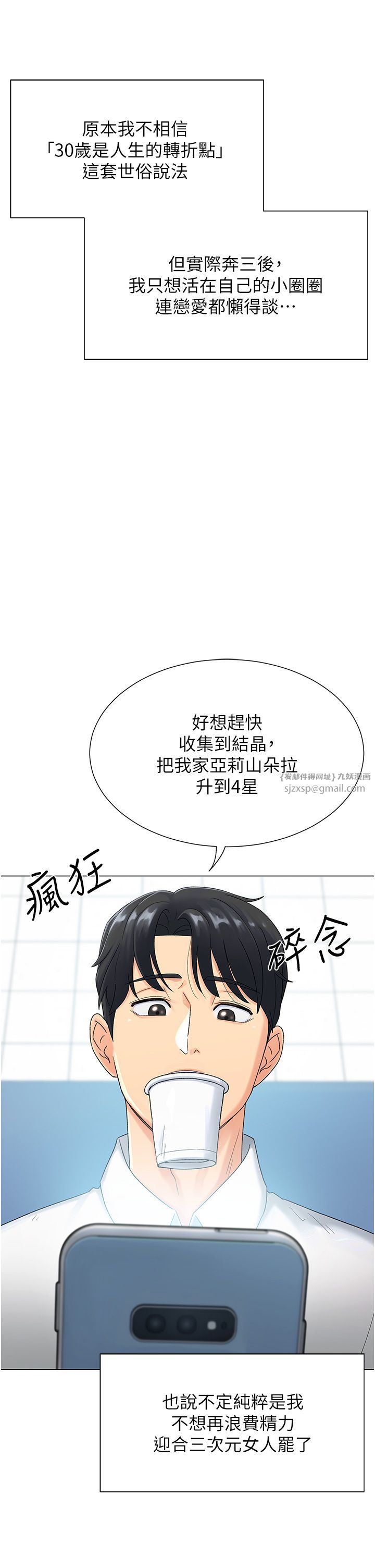 猎爱转蛋机第1话-抽卡成功!奖励是吃掉女同事!?