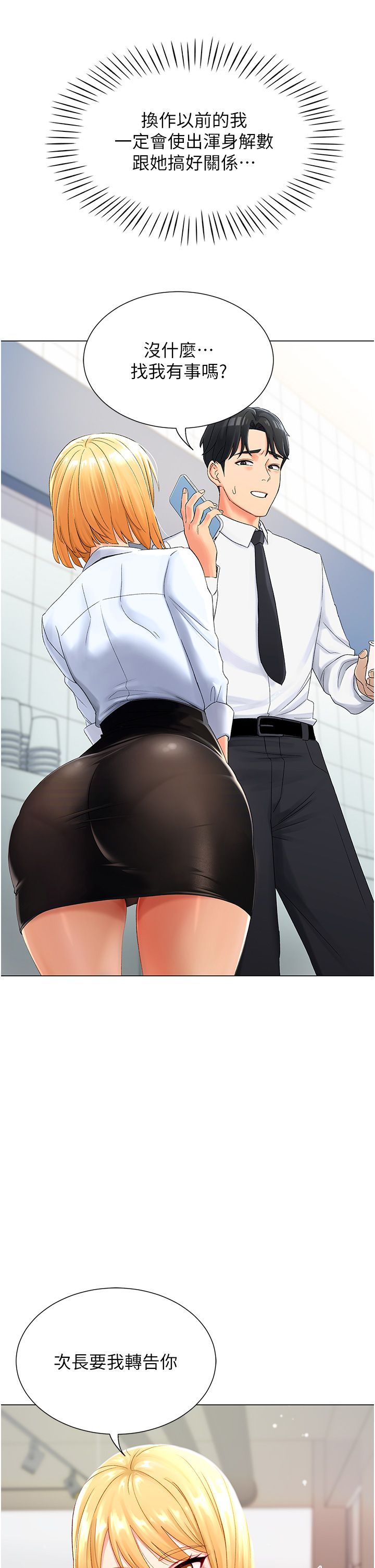 猎爱转蛋机第1话-抽卡成功!奖励是吃掉女同事!?