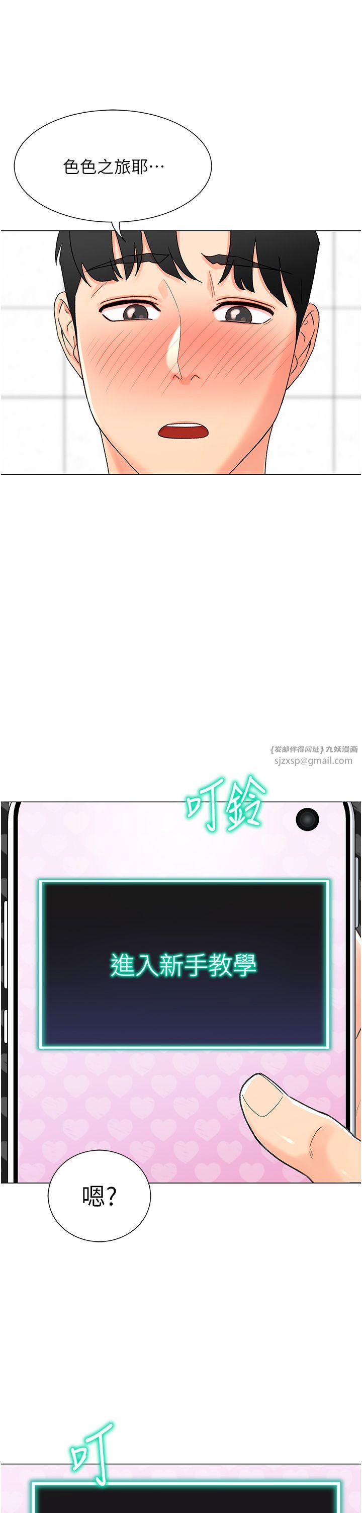 猎爱转蛋机第1话-抽卡成功!奖励是吃掉女同事!?