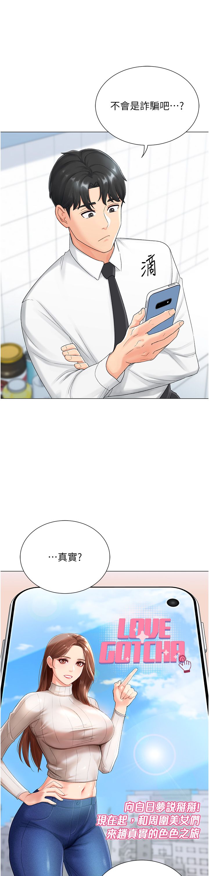 猎爱转蛋机第1话-抽卡成功!奖励是吃掉女同事!?