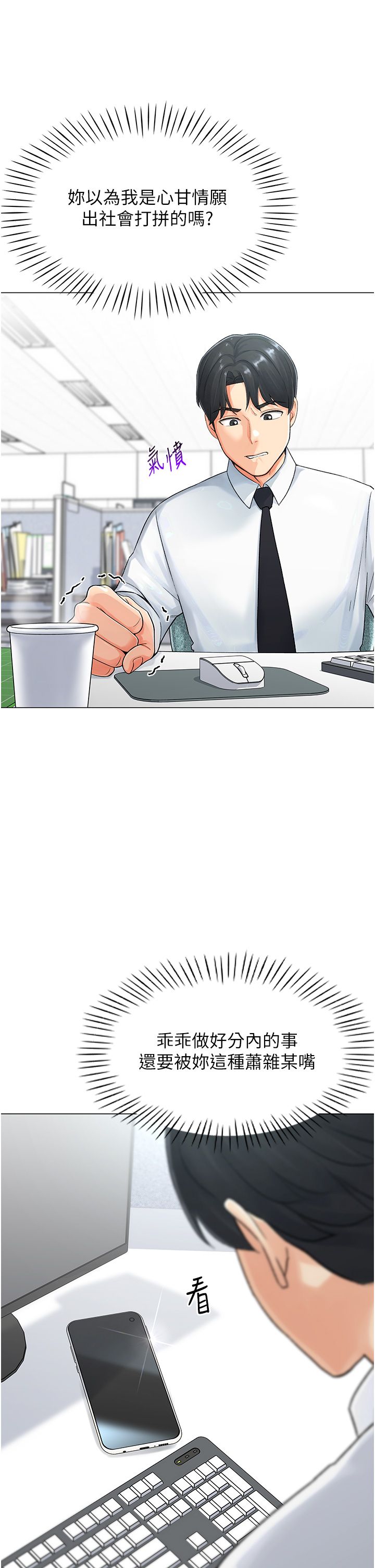 猎爱转蛋机第1话-抽卡成功!奖励是吃掉女同事!?