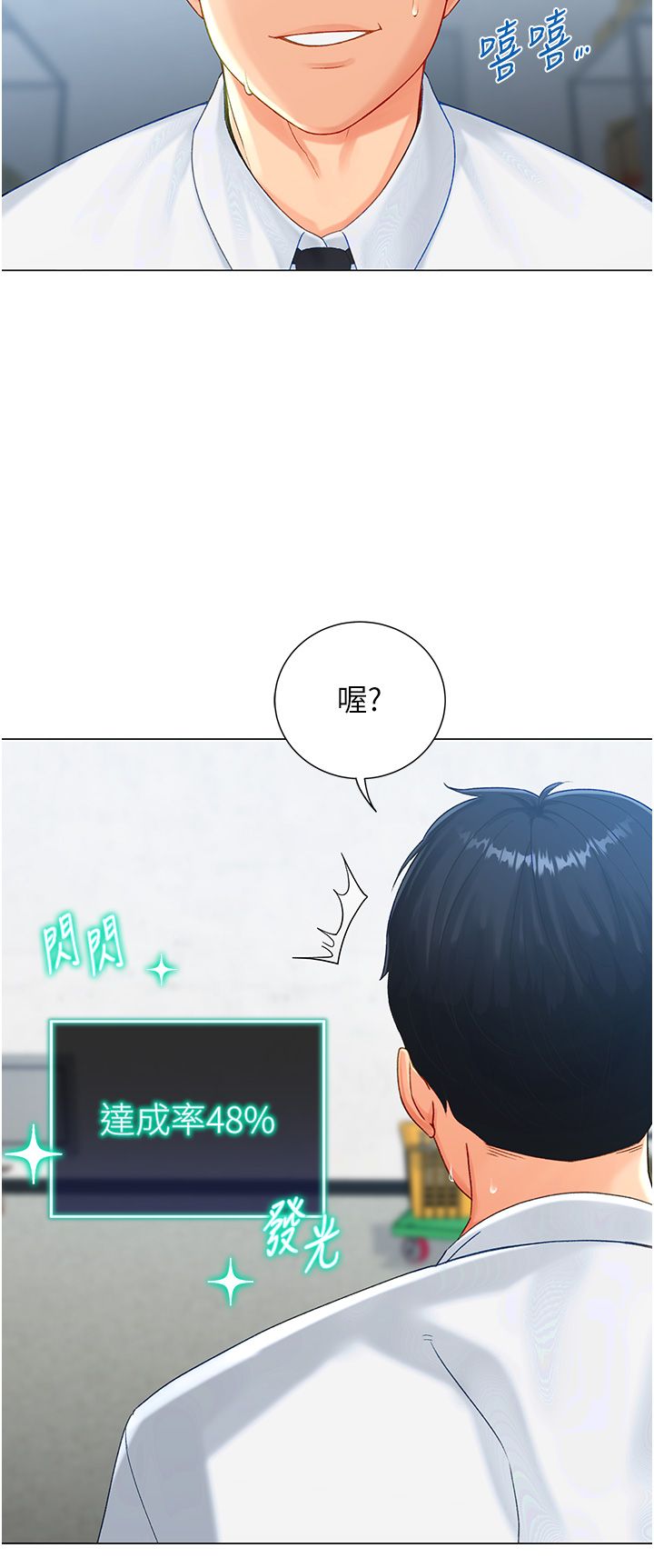 獵愛轉蛋機第2話-為瞭真高潮的首次插入