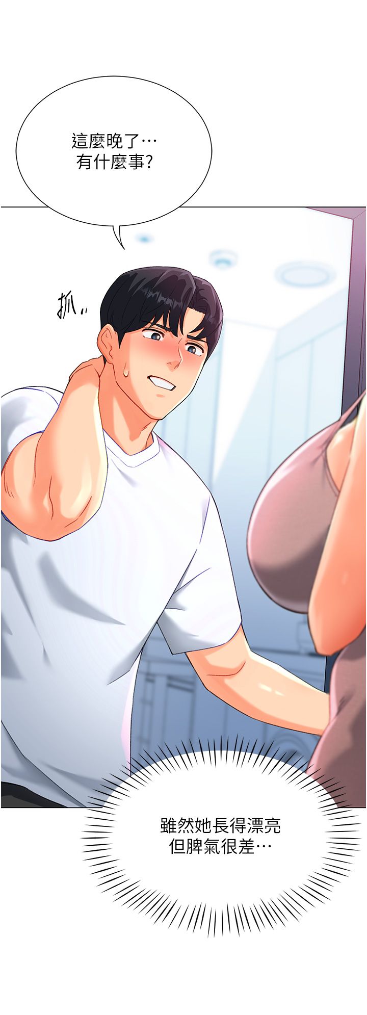 猎爱转蛋机第3话-我也想吃看看房东阿姨…