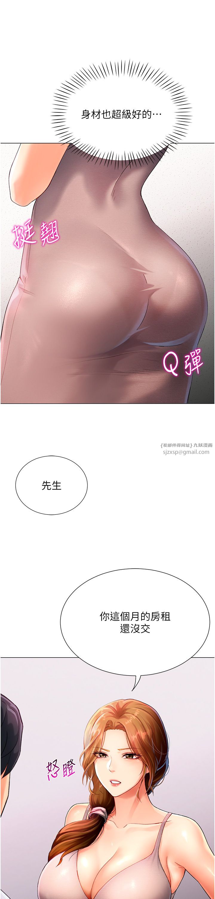 猎爱转蛋机第3话-我也想吃看看房东阿姨…