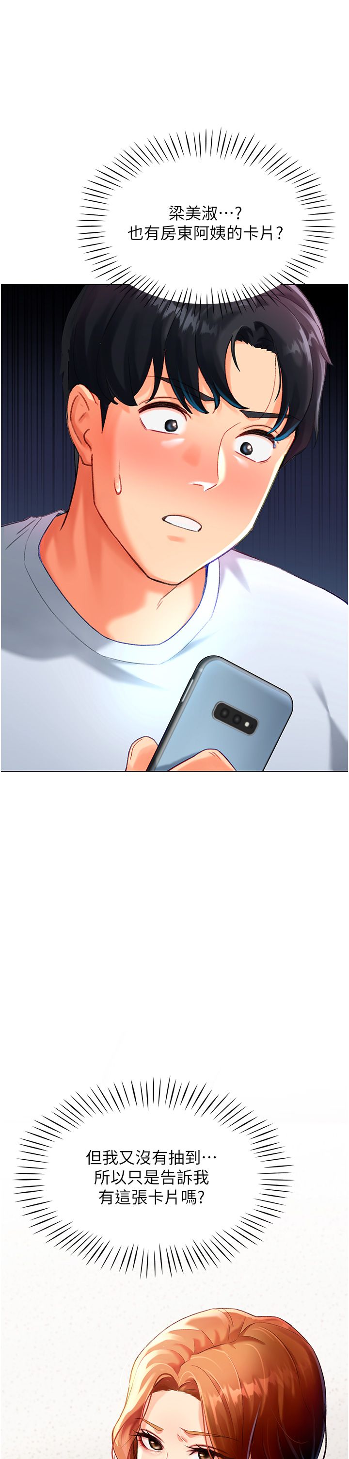 猎爱转蛋机第3话-我也想吃看看房东阿姨…