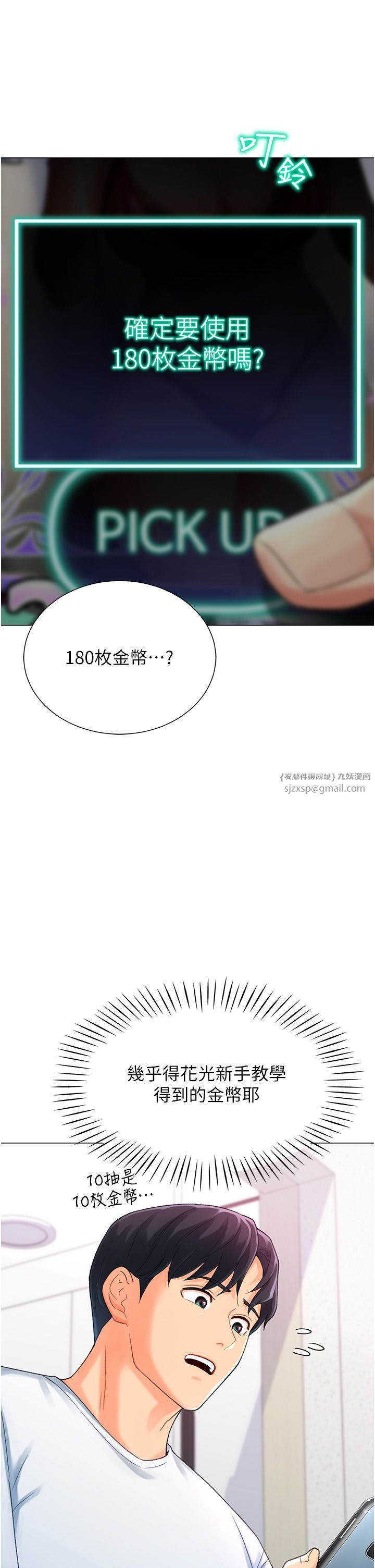 猎爱转蛋机第4话-请开发深喉咙