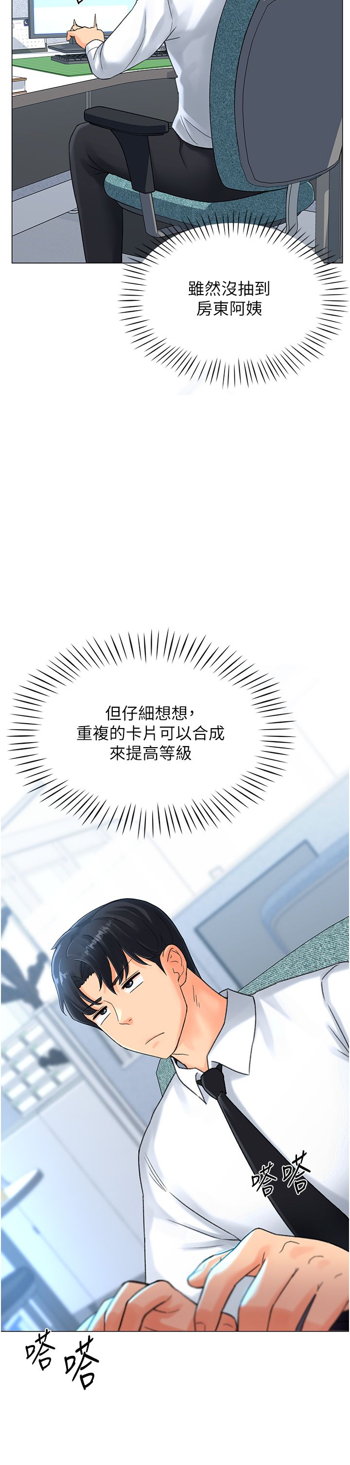 猎爱转蛋机第4话-请开发深喉咙