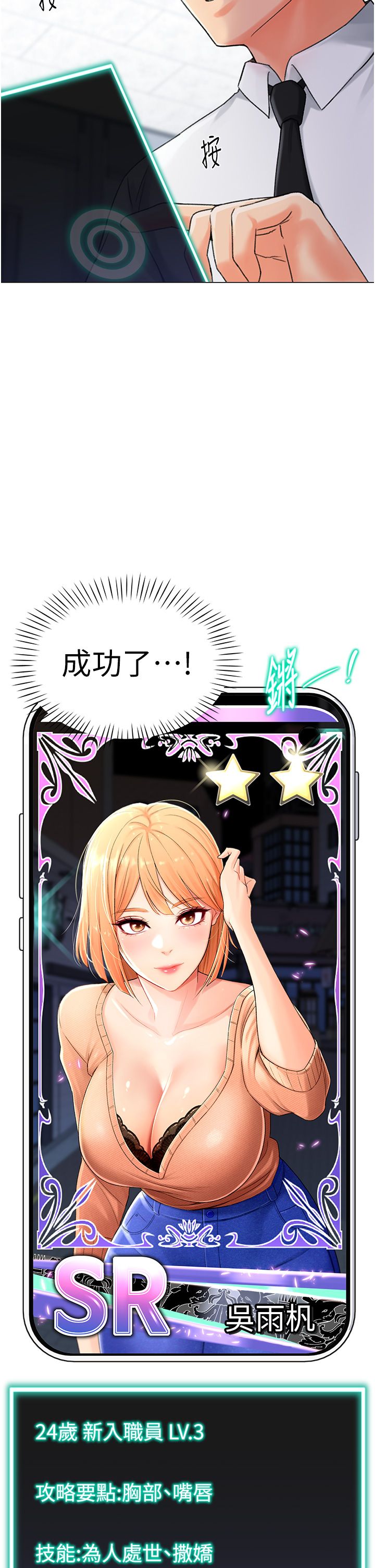 獵愛轉蛋機第4話-請開發深喉嚨