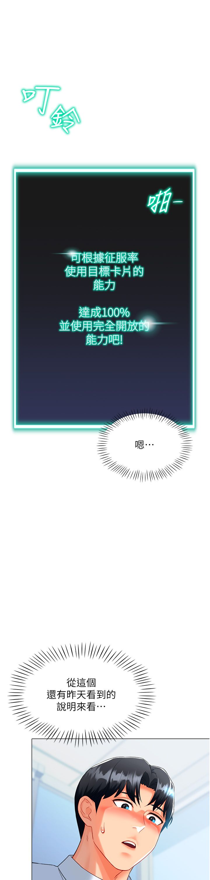 猎爱转蛋机第6话-前辈…快点干我♥