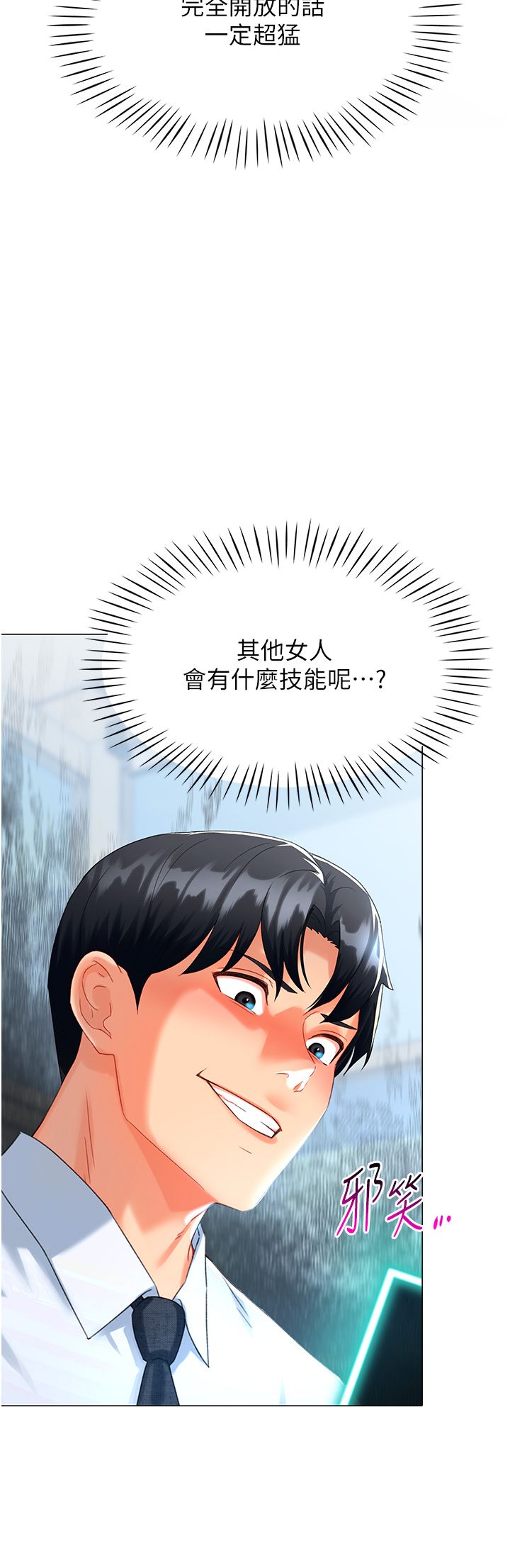 猎爱转蛋机第6话-前辈…快点干我♥