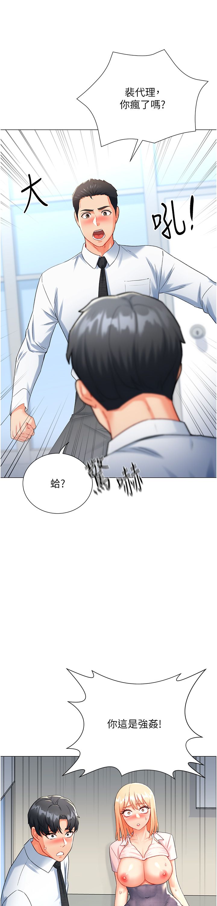 猎爱转蛋机第7话-在欧巴面前被插下面