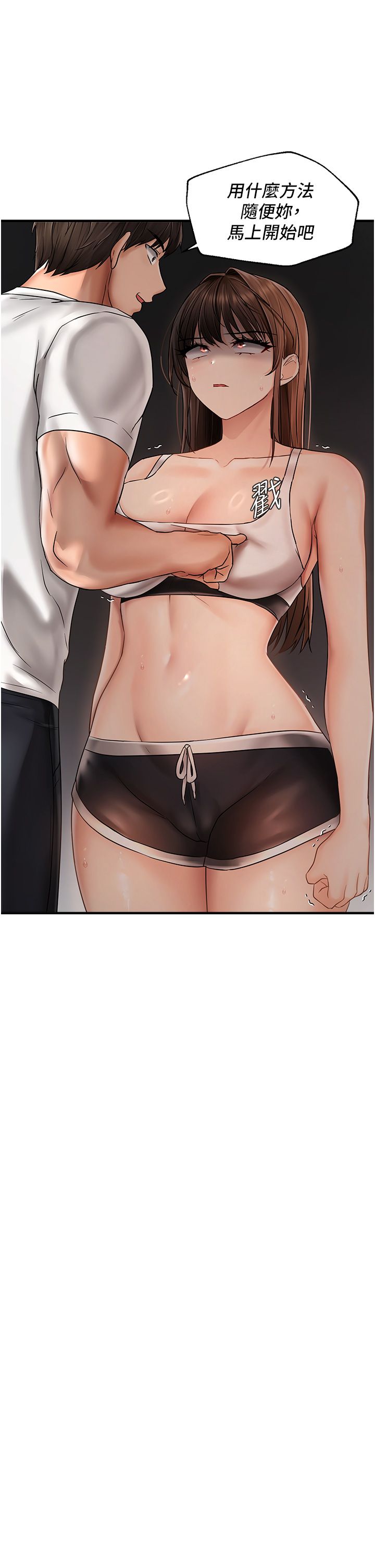 偏偏慾到妳第10話-令人銷魂的嘴上功夫