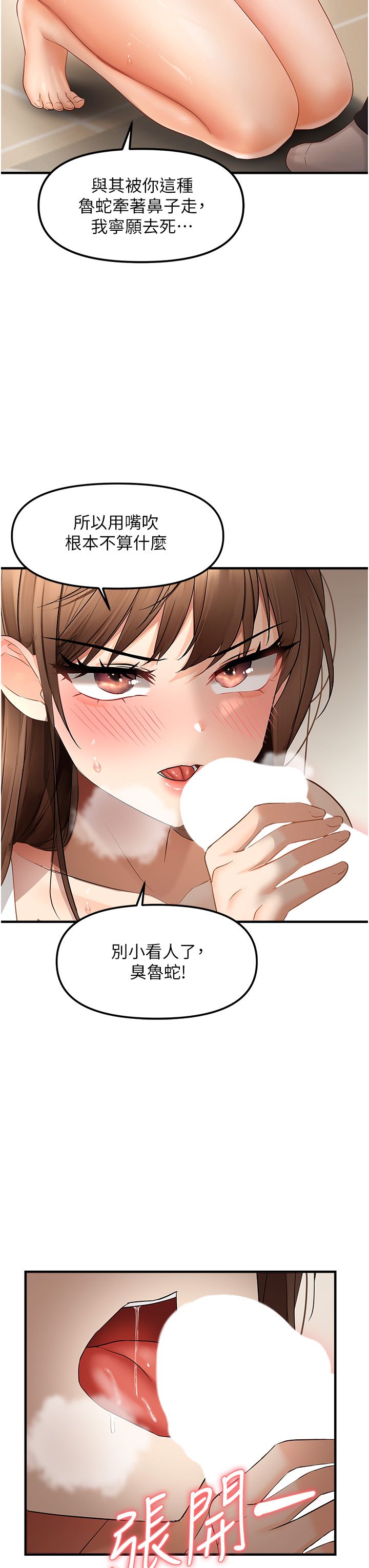 偏偏慾到妳第10話-令人銷魂的嘴上功夫