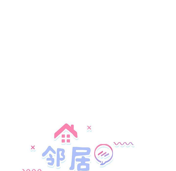 邻居跑路中第8話