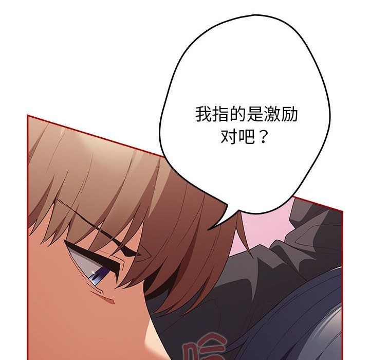 遊戲規則我來定第66話