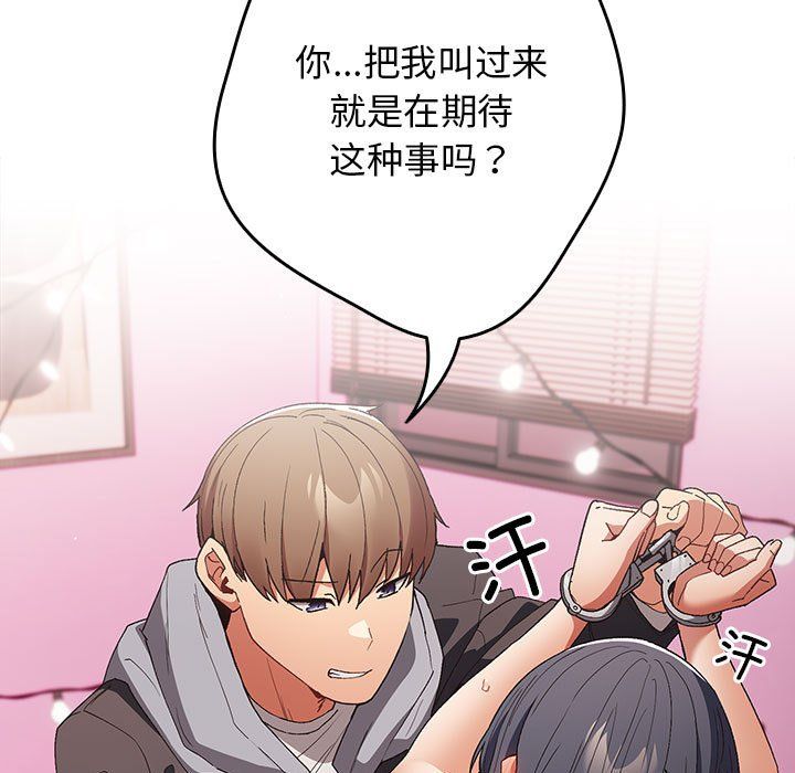 游戏规则我来定第66話